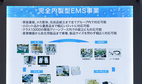 完全内製型EMS事業