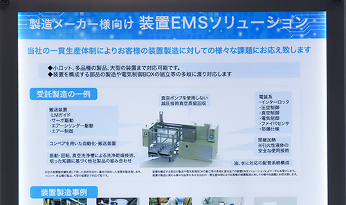製造メーカー様向け装置EMSソリューション