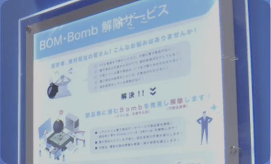 BOM・Bomb解除サービス